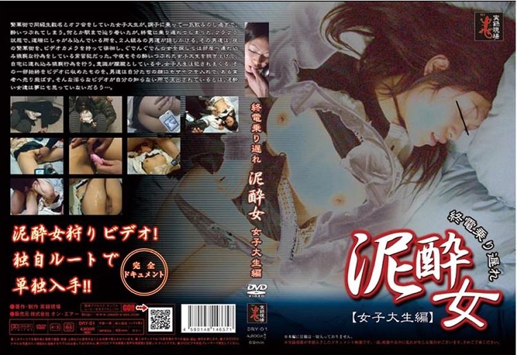 DUGA 「終電乗り遅れ 泥酔女 女子大生編」 レビュー
